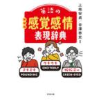  английский язык. ощущение чувство . таблица на данный момент словарь ( новый оборудование версия )
