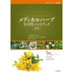  medical трава безопасность рука книжка ( no. 2 версия )