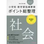  начальная школа новый учеба руководство точка отметка общий регулировка общество ( эпоха Heisei 29 год версия )