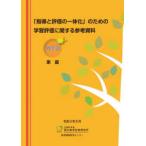 「指導と評価の一体化」のための学習評価に関する参考資料 〈高等学校家庭〉