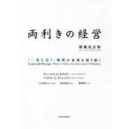 両利きの経営―「二兎を追う」戦略が未来を切り拓く （増補改訂版）