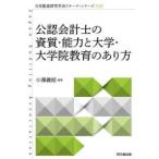 ���{�č������w��T�[�`�E�V���[�Y�@�Q�S  ���F��v�m�̎����E�\�͂Ƒ�w�E��w�@����