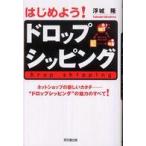 Do books начнем! дропшиппинг - сеть магазин. новый katachi* дропшиппинг ~. очарование. все!