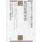  лошадь ... земля документ . перевод примечание . документ Sengoku длина ширина дом документ 