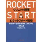 klinik открытие Rocket старт стратегия - открытие 3 год . после этого. открытие . жизнь . решение ..