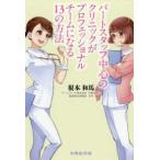  часть штат служащих центр. klinik. Professional команда стать 13. способ 