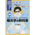  мир ....... задний .. глаз оптика. учебник - глаз .......presents глаз . специализация . экзамен * ортоптист государство экзамен совершенно ..