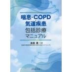 ..*COPD.. дорога болезнь .. медицинская manual 