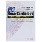  практика Onco Cardiology gun . пол .. круговорот контейнер . поэтому. новый текст 