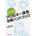  маленький . аллергия болезнь медицинская рука книжка 