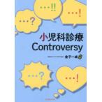  маленький .. медицинская Controversy