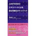JUNTENDO Expert по причине новорожденный . сырой карман книжка 