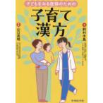  ребенок . смотреть .. поэтому. воспитание детей китайское лекарство 