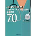  Akira день c медицинская . поменять primary * уход | обобщенный медицинская. новейший теория документ 70