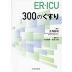 ER*ICU300. лекарство 