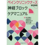 обезболивание медсестра поэтому. нерв блок уход manual 