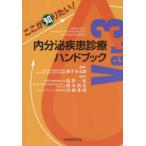  здесь . хочет знать! эндокринный болезнь медицинская рука книжка Ver.3 (Ver.3)