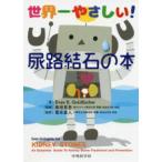  мир один ....! моча .. камень. книга