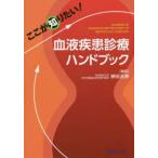  кровь болезнь медицинская рука книжка 