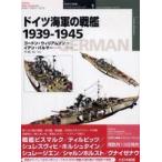 オスプレイ・ミリタリー・シリーズ  ドイツ海軍の戦艦１９３９‐１９４５