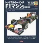  владельца * Work магазин * manual Red Bull * рейсинг F1 механизм 2010 год (RB6)- владельца * Work магазин * manual 