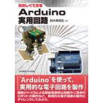 ta. .. возможен Arduino практическое использование схема 