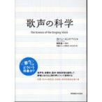 歌声の科学