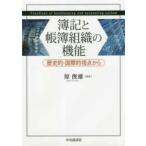 . регистрация . бухгалтерская книга организация. функция - историческое имя * международный .. пункт из 