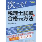  отчетность человек course BOOKS следующий ..! консультант по вопросам налогообложения экзамен . соответствие требованиям делать способ 