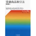 ベーシック＋  金融商品取引法