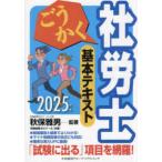 .... Labor and Social Security Attorney основы текст (2025 год версия )