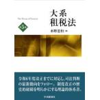  большой серия . налог закон ( no. 5 версия )