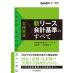 Deloitte.to-matsu. деловая практика описание новый lease отчетность стандарт. все 