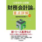  дипломированный бухгалтер экзамен финансовые дела отчетность теория. -слойный пункт подробности .( no. 6 версия )