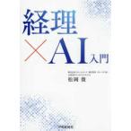  учет ×AI введение 
