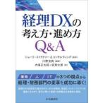  учет DX. мысль person *.. person Q&A