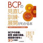 BCP. пересмотр * тренировка * развитие . понимать книга@( no. 2 версия )
