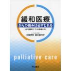  смягчение медицинская помощь -... боль. обязательно ... оставаясь дома смягчение уход. площадка из 