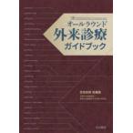  круговой вне . медицинская путеводитель 