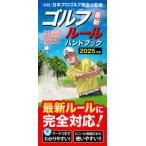  новейший Golf правило рука книжка 