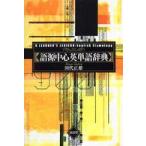  язык источник центр английское слово словарь ( модифицировано оборудование версия )