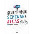 .....! патология Special .SEMINAR & ATLAS