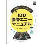 .. университет ICIBD прямой .!IBD. труба eko - manual 
