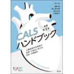 CALS рука книжка - сердце . кровеносный сосуд хирургия . последующий внезапный менять * сердце остановка касающийся соответствует * сердце .. сырой (. документ no. 5 версия )