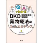 Q&A. понимать DKD( диабет относящийся .. болезнь ) фармакотерапии. kotsu. креветка tens