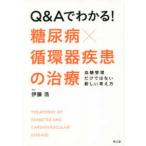 Q&A. понимать! диабет × круговорот контейнер болезнь. терапия -. сахар управление только нет новый мысль person 