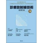  медицинская излучение технология ( внизу шт ) ( модифицировано . no. 15 версия )