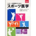  спорт руководство человек поэтому. спорт медицина ( модифицировано . no. 2 версия )