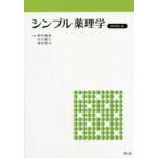  простой фармакология ( модифицировано . no. 6 версия )