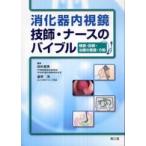 .. контейнер эндоскоп ..* медсестра. ba Eve ru- инспекция * диагностика * терапия. уход * помощь 